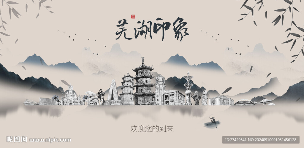 芜湖