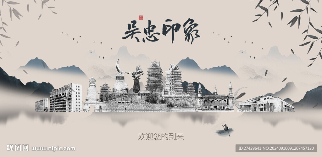 吴忠