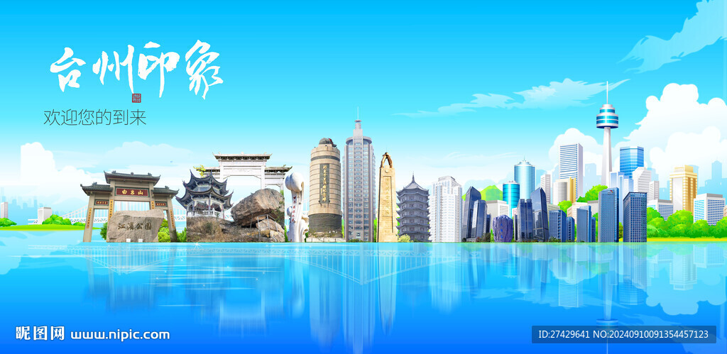 台州
