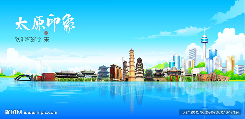 太原