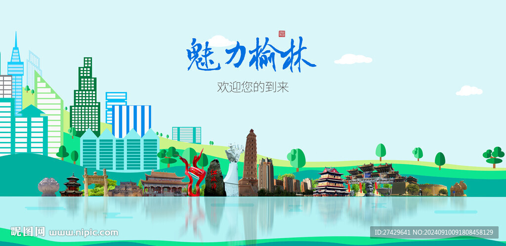 榆林