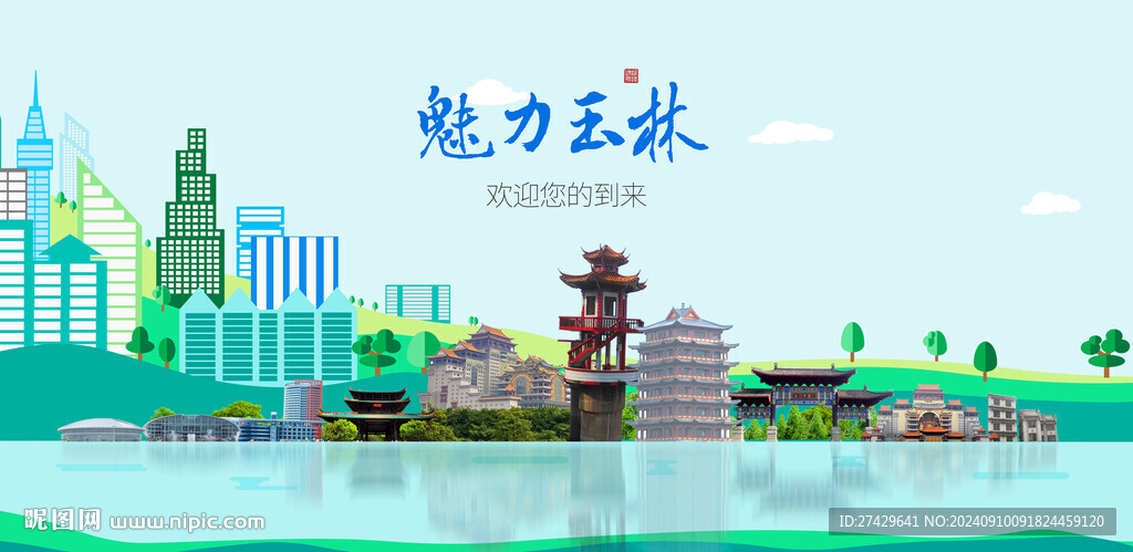 玉林