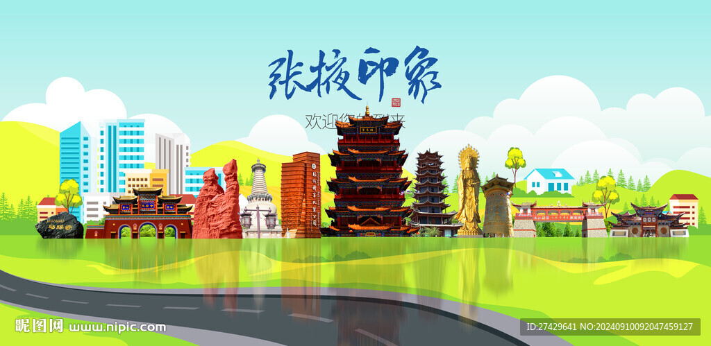 张掖
