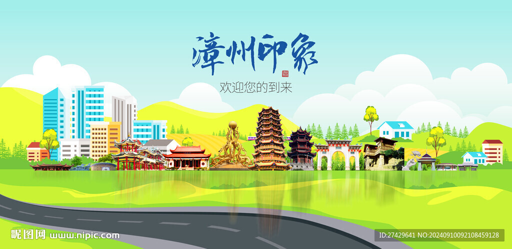 漳州