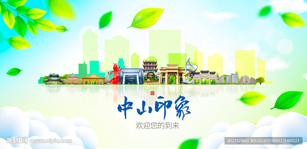 中山