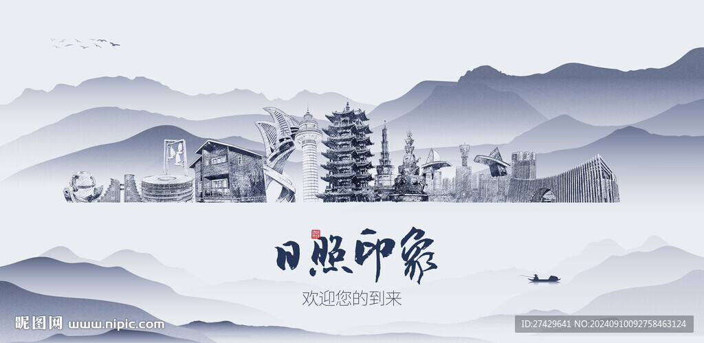 日照