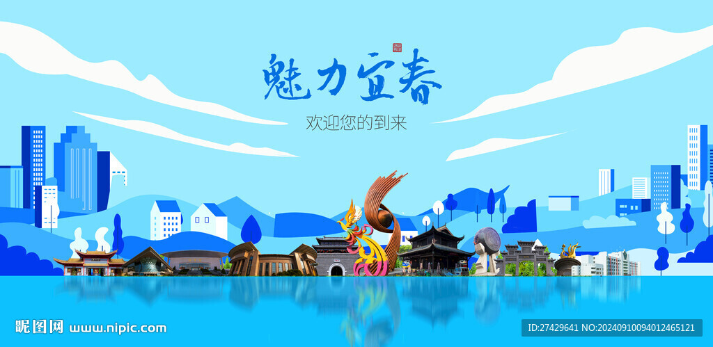 宜春