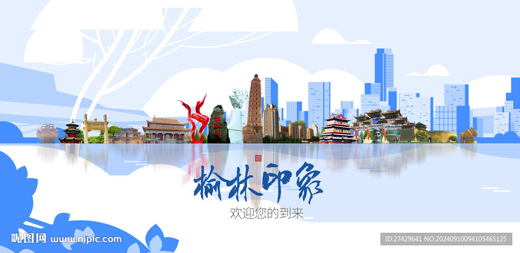 榆林