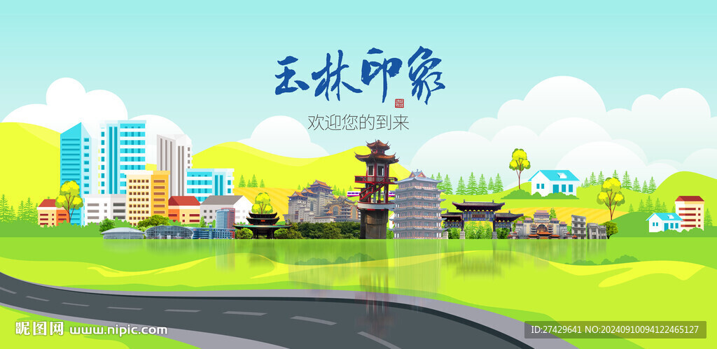 玉林