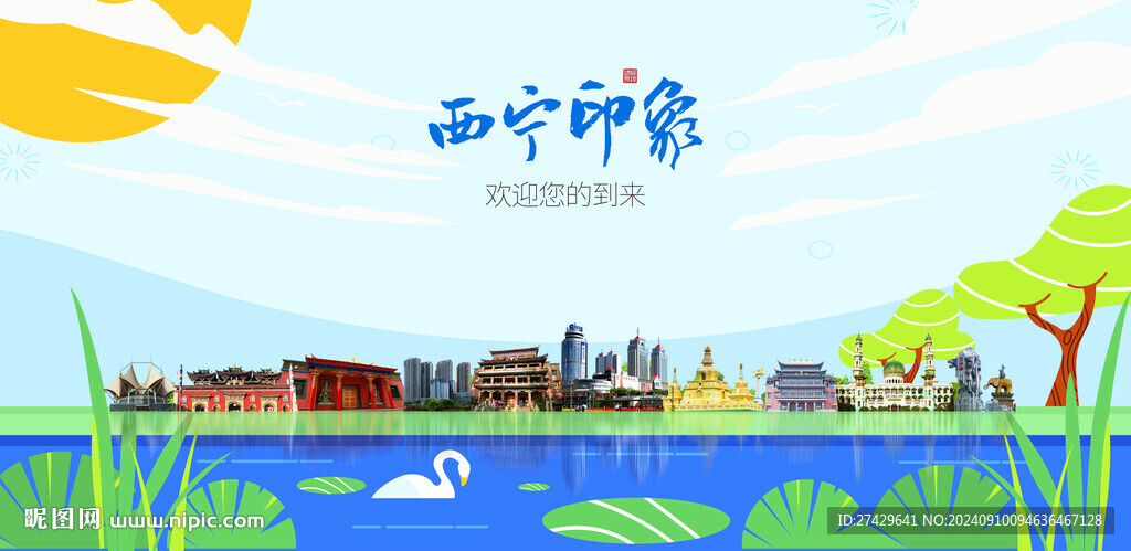 西宁