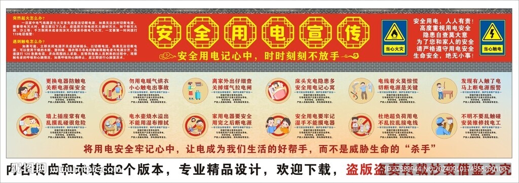 安全用电海报展板标语宣传文化墙