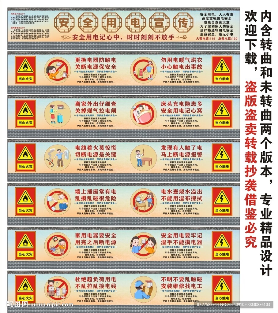 安全用电海报展板标语宣传文化墙
