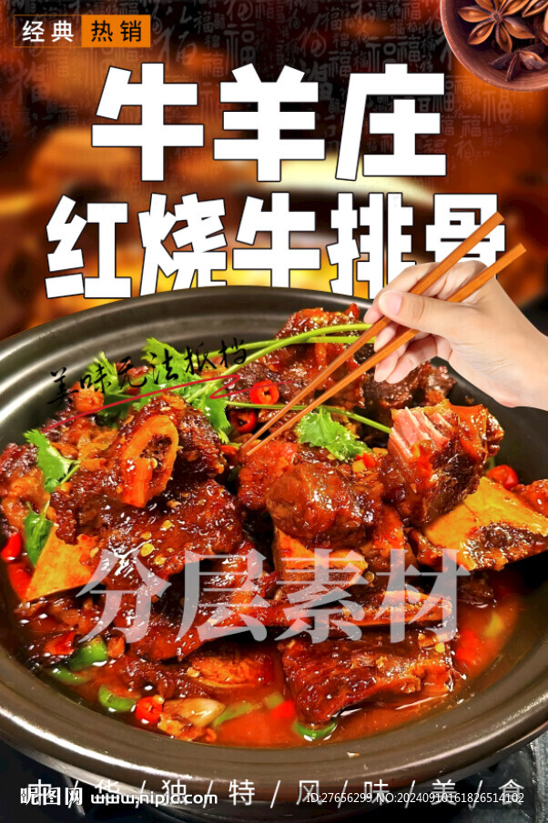 红烧牛排骨