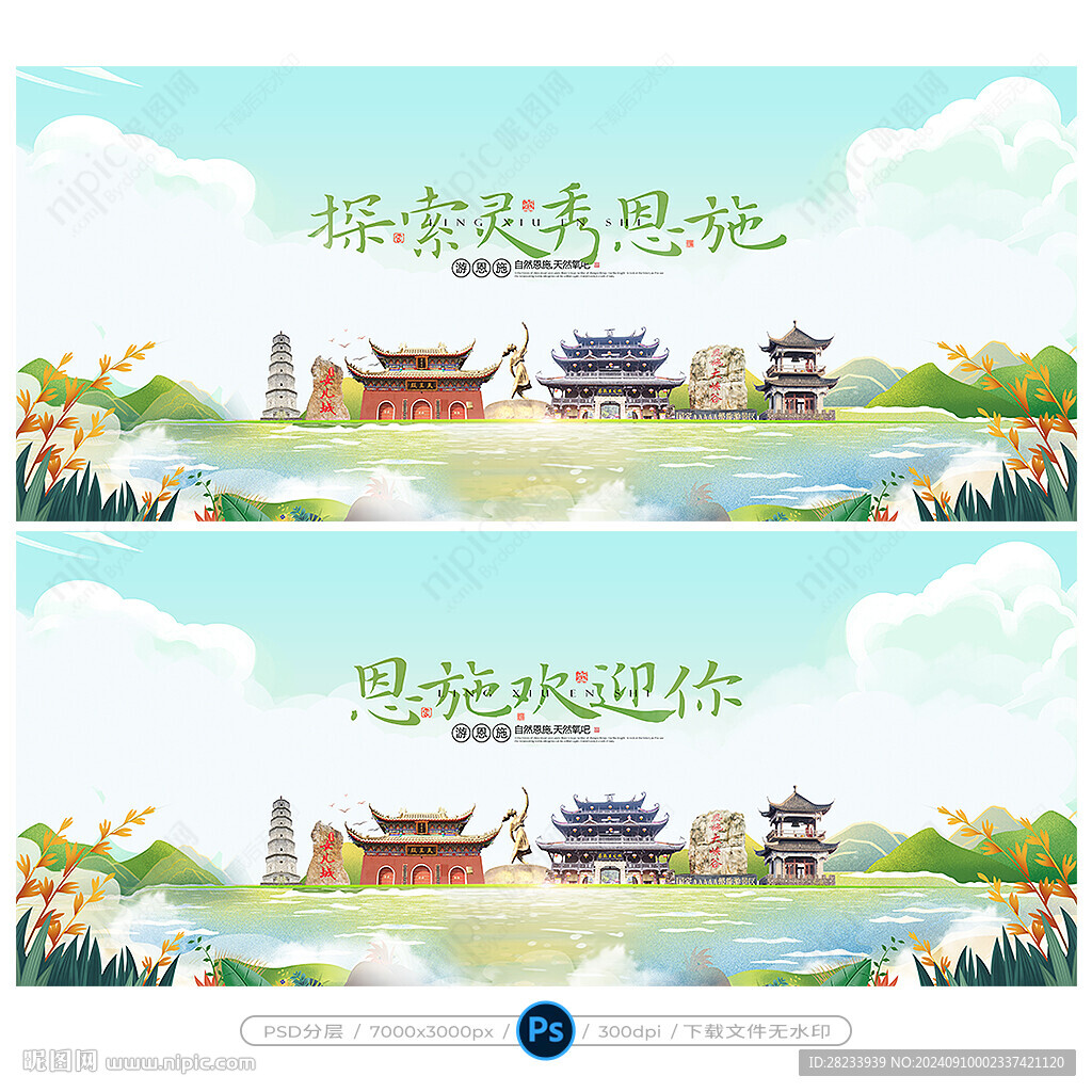 恩施