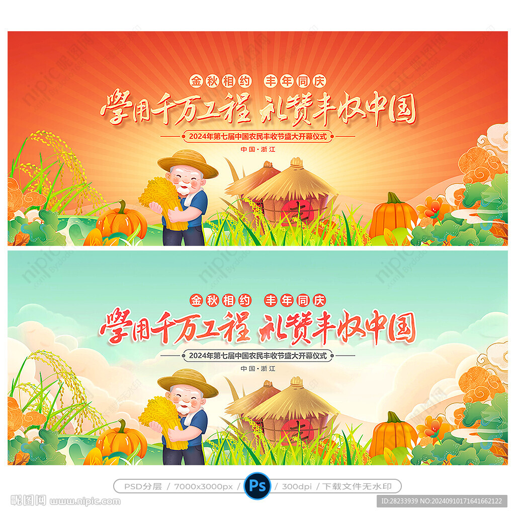 中国农民丰收节