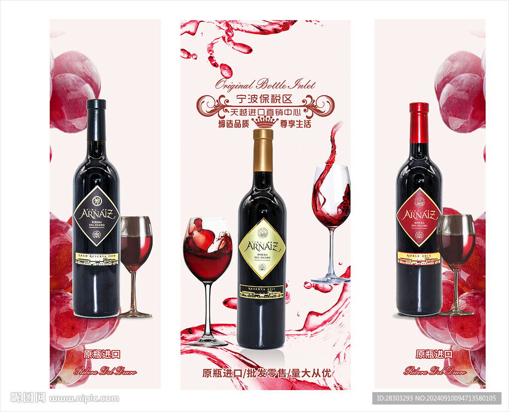 红酒海报