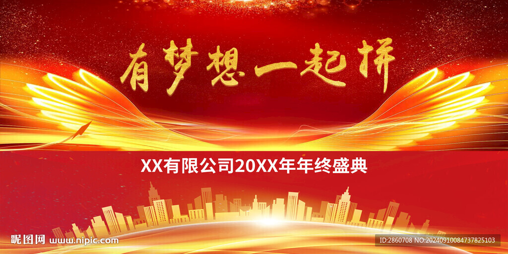有梦想一起拼