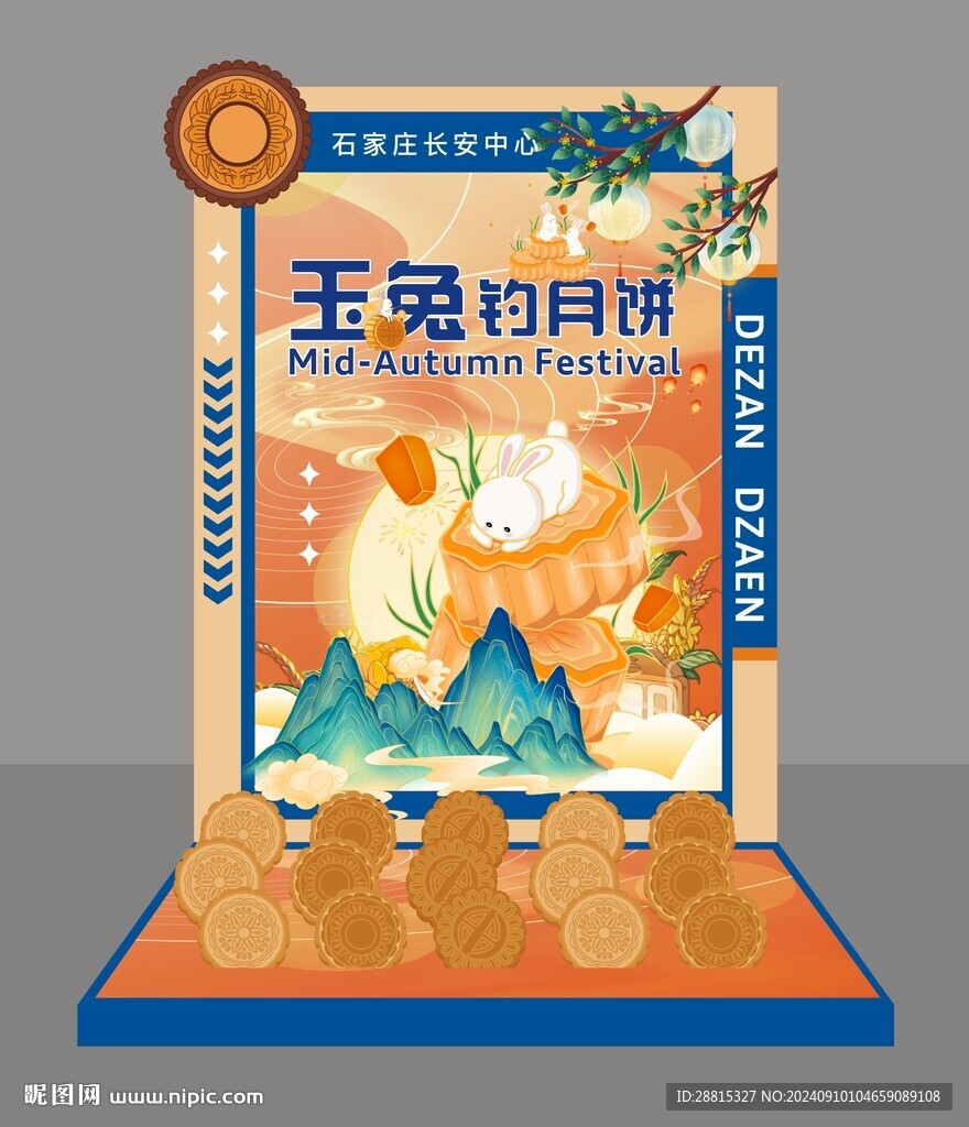 中秋节游戏