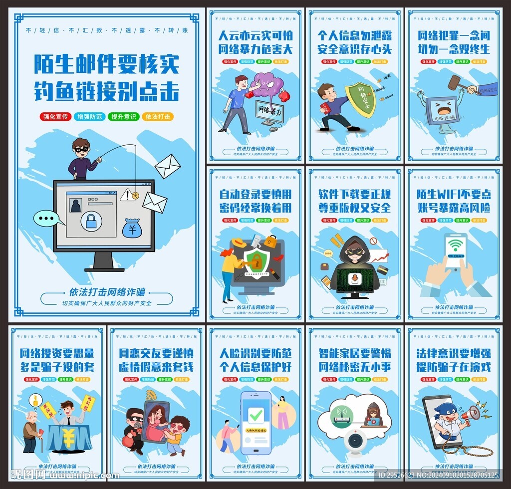 网络安全宣传周