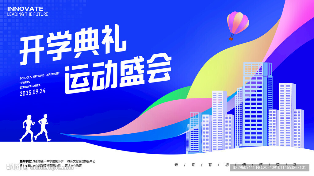 开学典礼