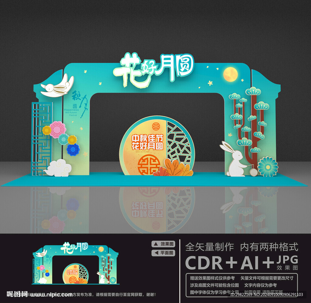 中秋拱门