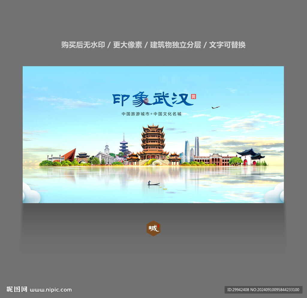 武汉