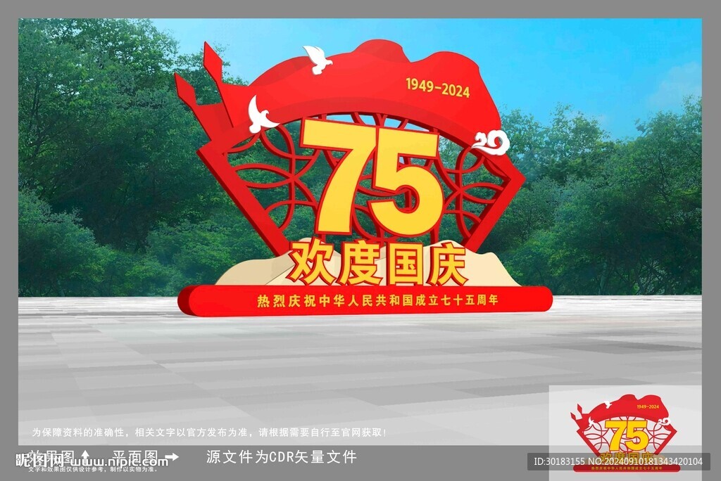 国庆美陈