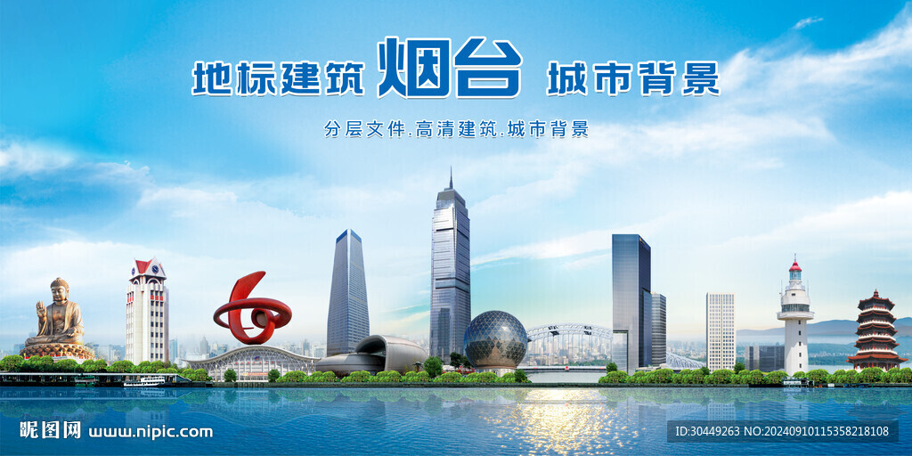 烟台地标建筑