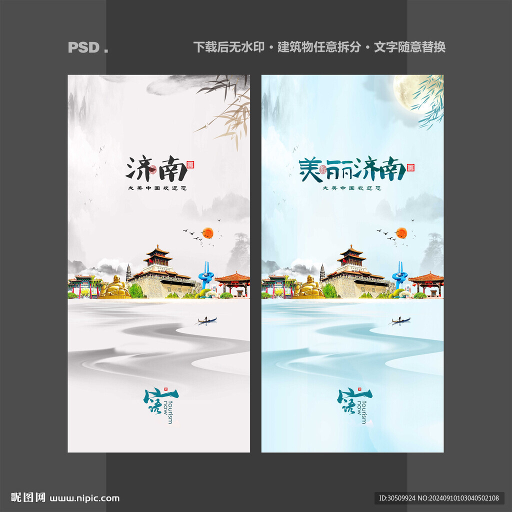 济南