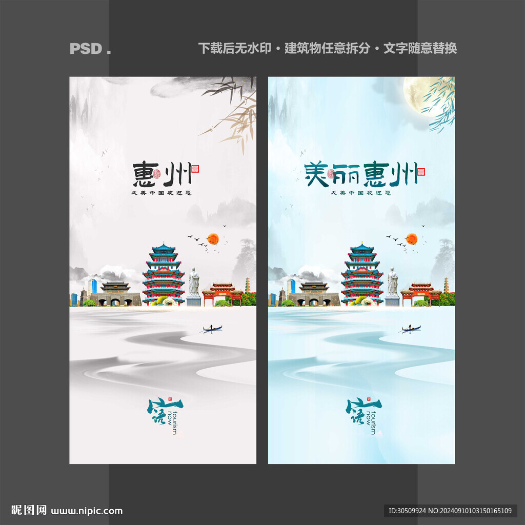 惠州