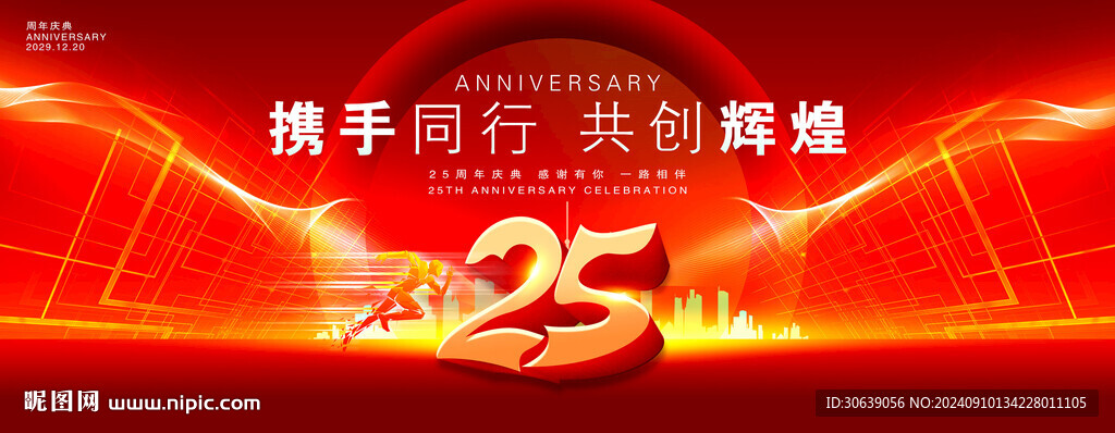 周年庆