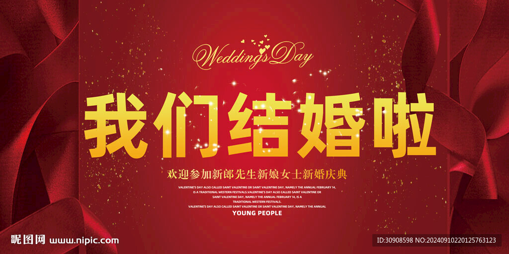 结婚