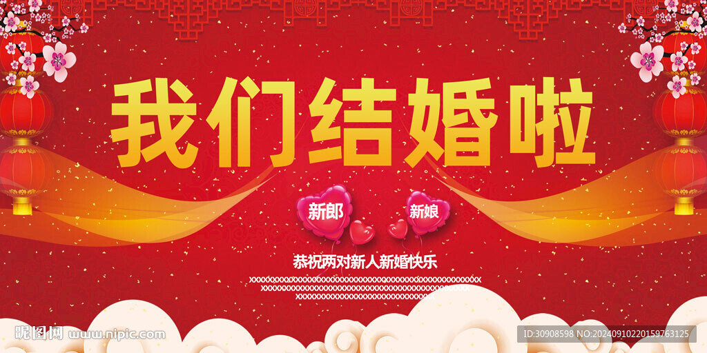 结婚