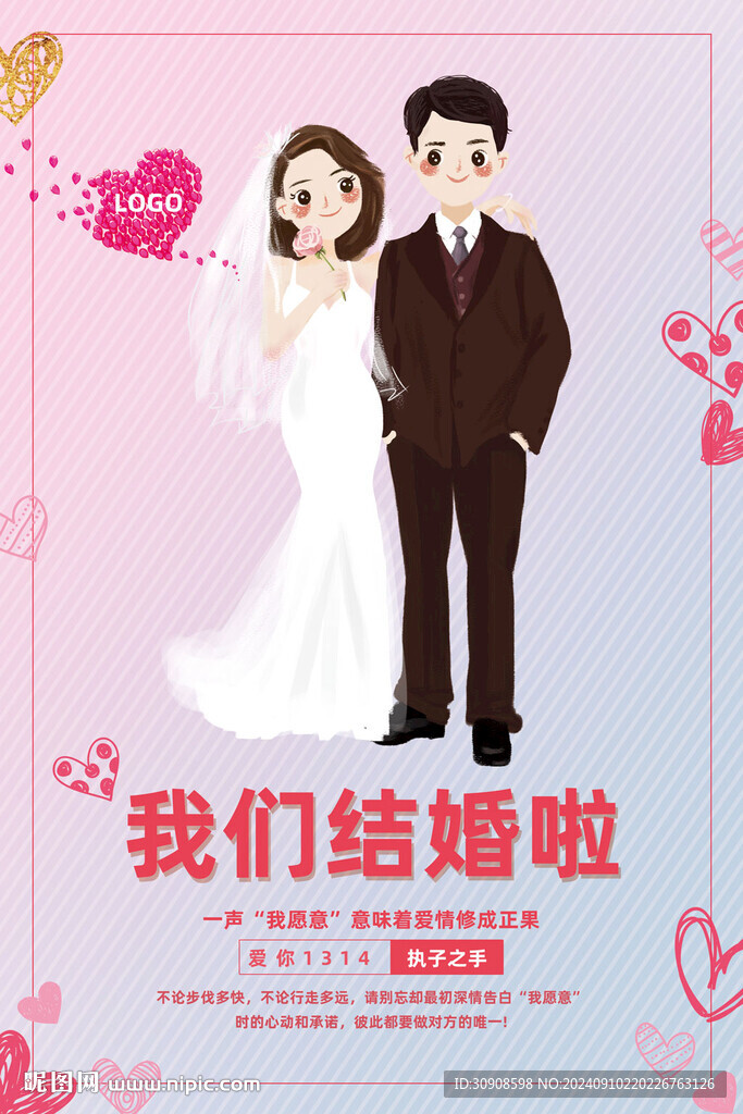 结婚