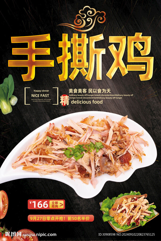 手撕鸡