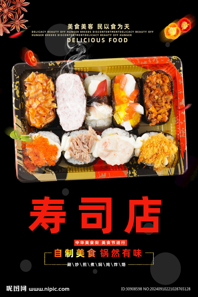 寿司