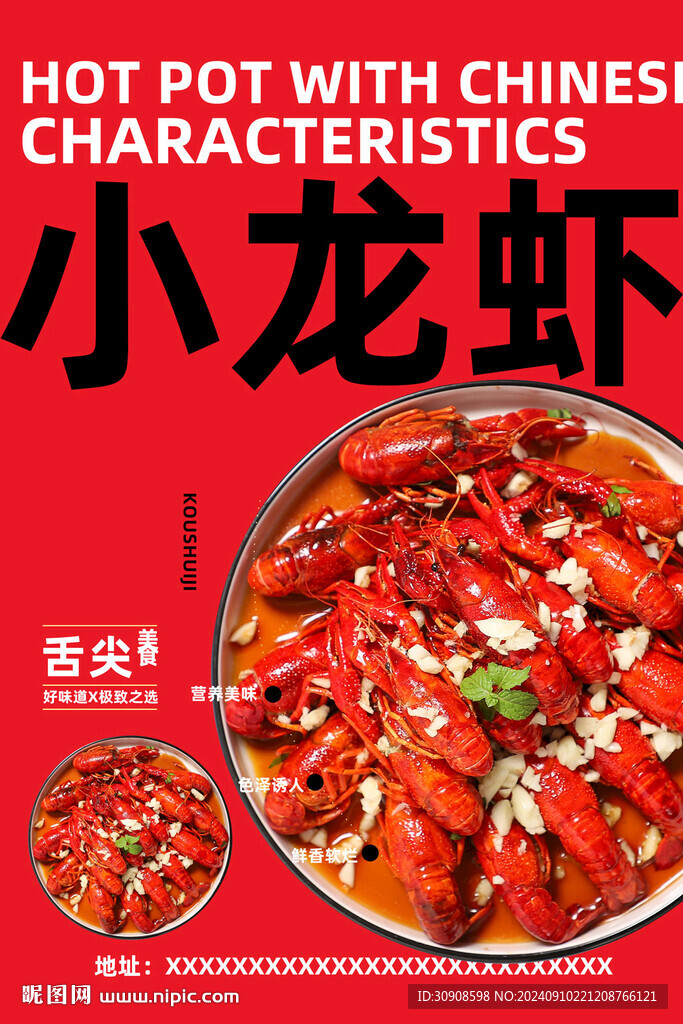 小龙虾
