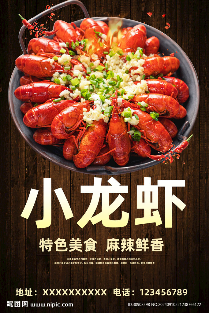 小龙虾