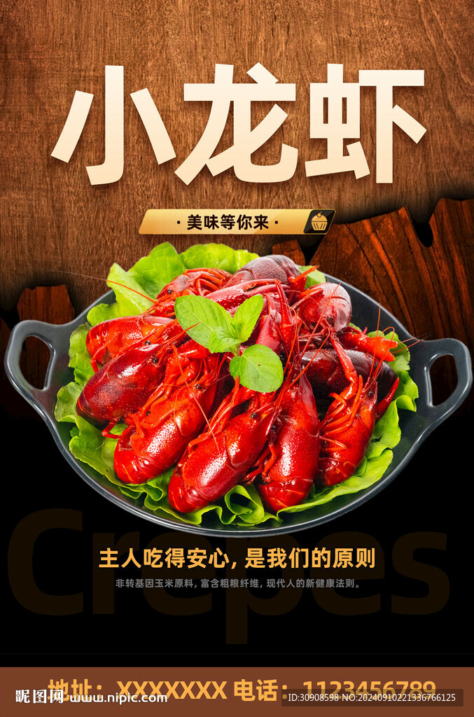 小龙虾