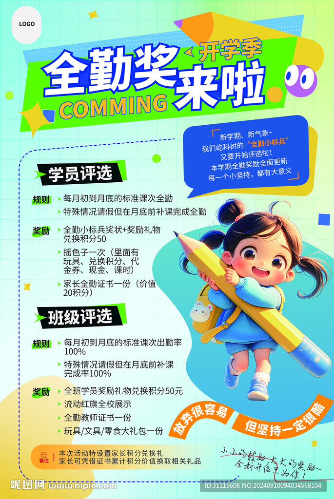 开学季全勤奖活动海报