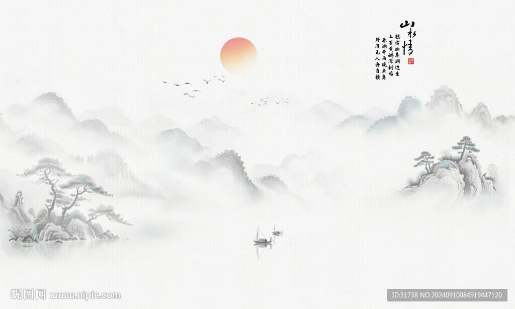 新中式写意山水画
