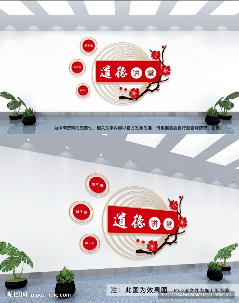道德讲堂