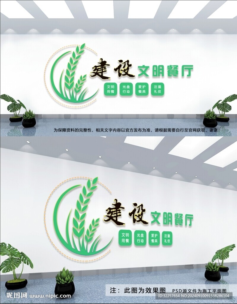 文明餐厅