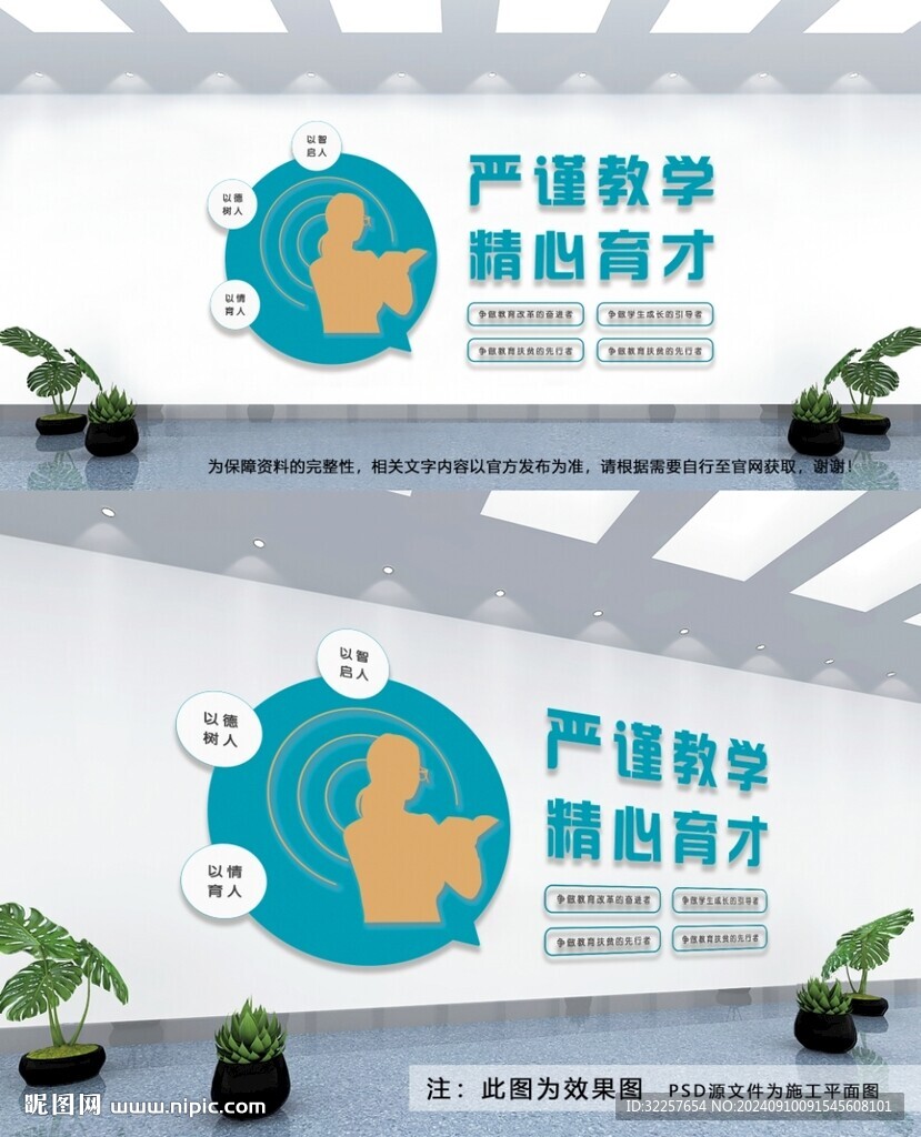 教师文化墙