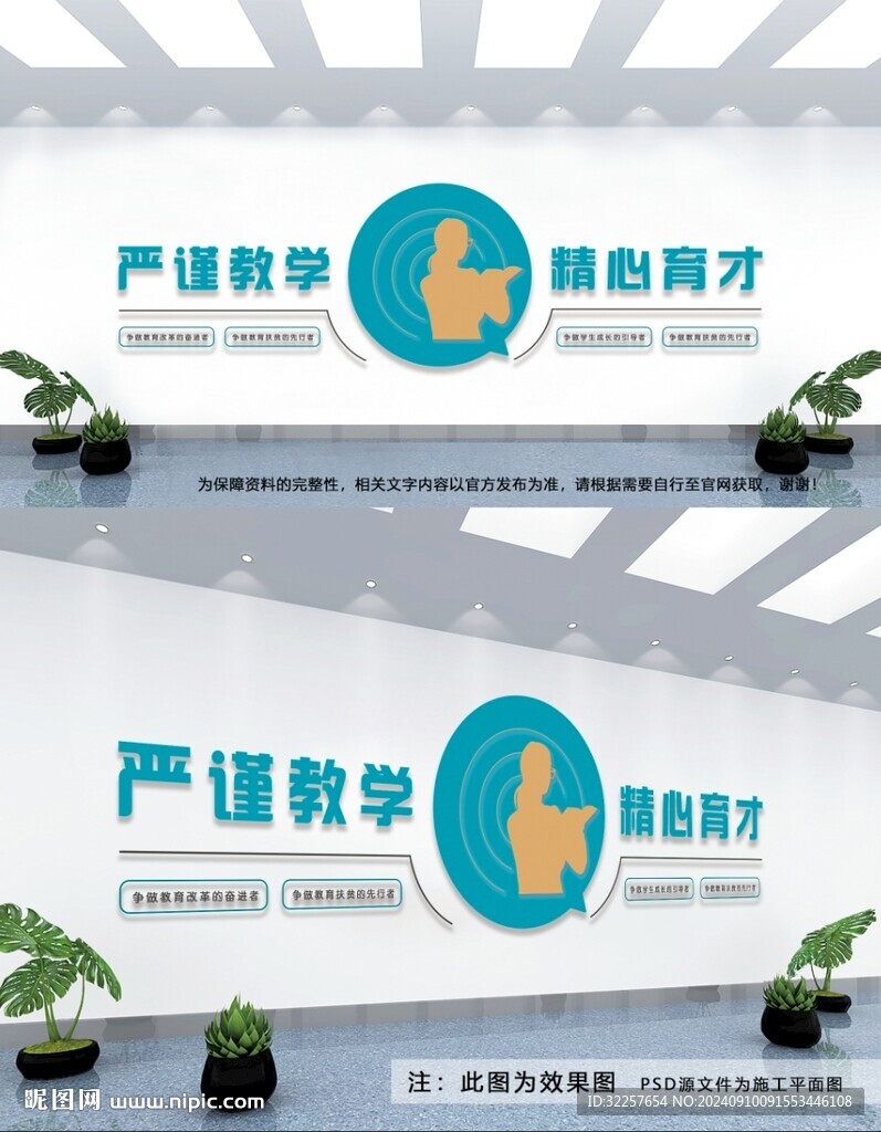 校园文化墙