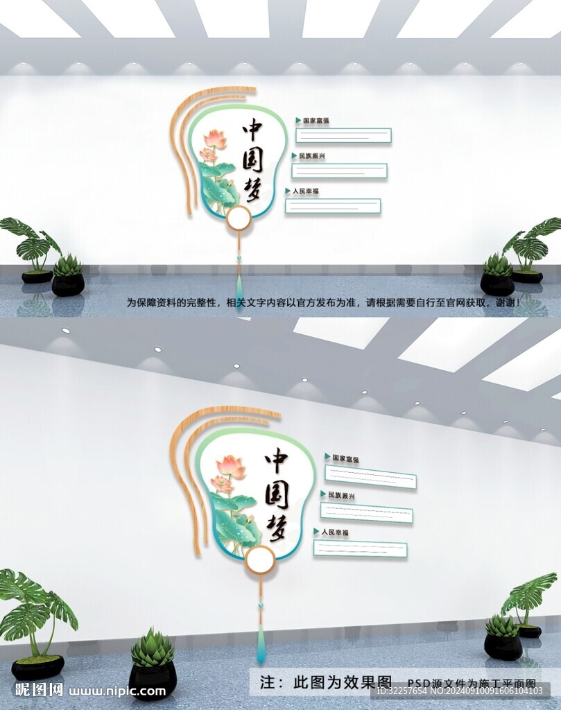 中国梦文化墙