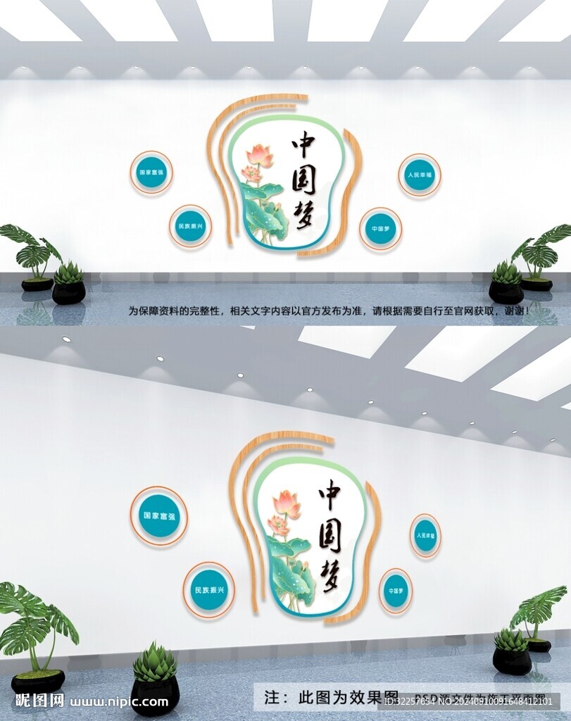 中国梦文化墙