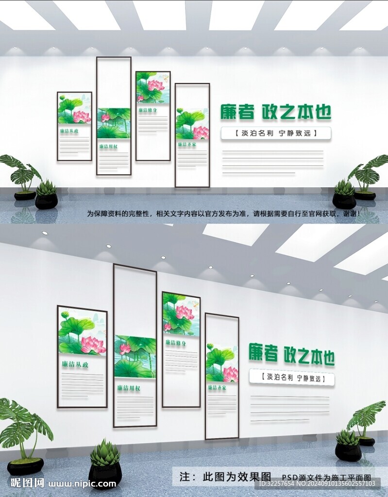 廉政文化墙