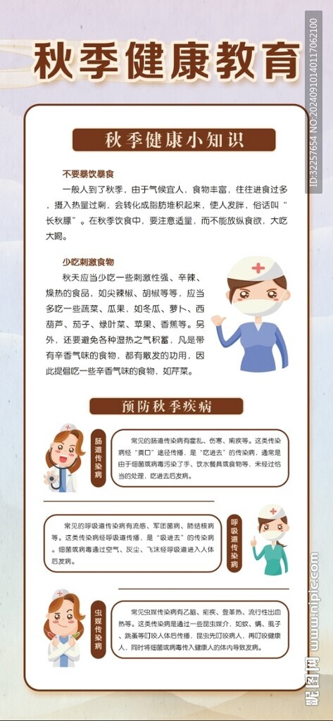 秋季健康