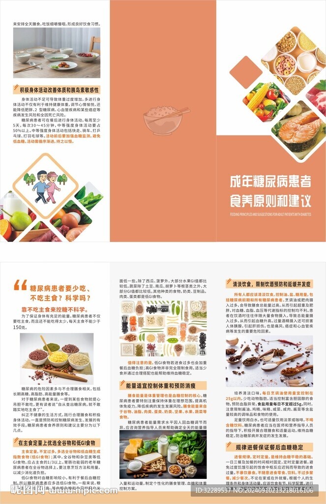 成年糖尿病患者食养原则和建议